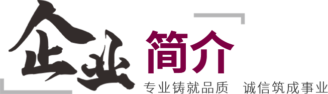 乘風建設簡介