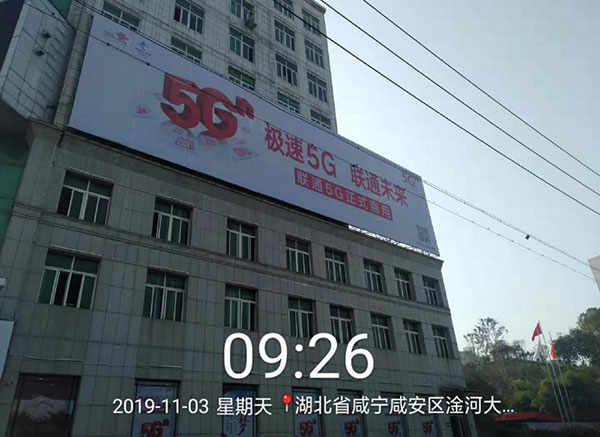 乘風公司制作的聯通5G廣告牌